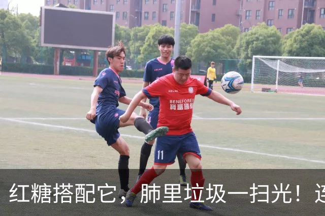 红糖搭配它，肺里垃圾一扫光！连喝3天，喉咙清爽无痰
